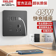 DELIXI 德力西 开关插座typec插座面板PD五孔USB插座TypeC快充插座86型45W