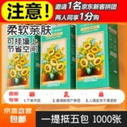 维邦 优多邦向日葵油画系列1000张悬挂式抽纸卫生纸4层加厚1提装