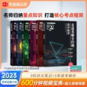 2024有道名师全归纳高考数学高中全科