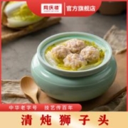 同庆楼 清炖狮子头 720g 猪肉丸子
