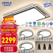 OPPLE 欧普照明 悦然系列 客厅吸顶灯+繁星餐吊灯+圆卧灯*3