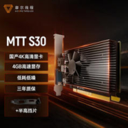 MOORE THREADS 摩尔线程 MTT S30国产 4GB 4K 独立显卡 MTT S30+半高挡片