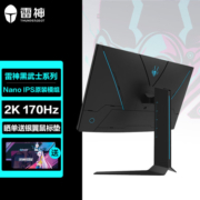 雷神 黑武士 27英寸2K 170Hz 10Bit Nano IPS 1ms HDR Type-C 快速液晶电竞游戏显示器/DQ27F165N