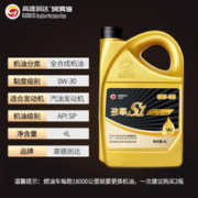 高德润达 全PAO酯类4+5全合成机油 SP/GF-6A 0W-30 4L