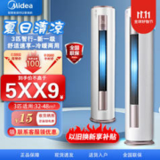 Midea 美的 空调智行大3匹变频冷暖两用新一级能效客厅柜机立式 大2匹三级变频