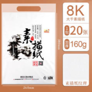 赛卓 素描纸 8k160g 20张