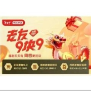 29日10点、促销活动：京东京造 老友9块9 全场9.9元封顶包邮