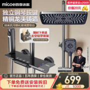 micoe 四季沐歌 全套钢琴键增压淋浴花洒 灰色