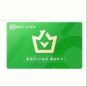 爱奇艺vip会员年卡 爱奇艺黄金会员一年 爱奇艺黄金vip会员12个月
