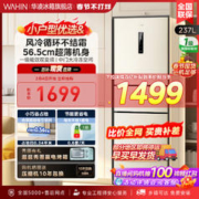 WAHIN 华凌 新款华凌249三开门一级能效变频小冰箱家用风冷无霜租房小型冰箱