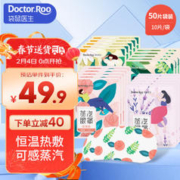 袋鼠医生 蒸汽眼罩 组合装50片