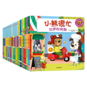 （新版）小熊很忙 小达人点读版（全20册）0-3岁 点读版 本吉戴维斯 著