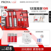 PROYA 珀莱雅 红宝石水乳套装（水120ml+乳120ml+赠 水40ml*3+乳40ml*2+20ml+轻润霜15g+红宝石面膜1片）