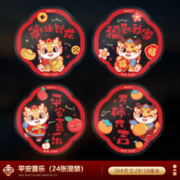 Lovelyjoy 爱儿采 2024龙年窗花 28*28cm 平安喜乐 24张