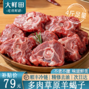 大鲜田  年货礼盒  4斤 乳羔精修羊蝎子
