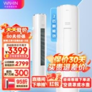 WAHIN 华凌 空调 新能效 室柜式空调柜机KFR-51LW/N8HF2