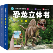 AR魔幻互动百科恐龙立体书：龙藏+龙耀 套装2册（AR场景 3D立体 附赠80张科普知识卡）3-6岁亲子互动 7-10岁自主阅读