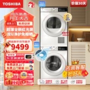 TOSHIBA 东芝 玉兔洗烘套装超薄全嵌滚筒洗衣机+10KG全自动热泵式变频烘干机