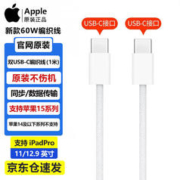 Apple 苹果 iphone15原装数据线15ProMax/Plus/ipadpro/mini6/Air4/5充电线双头Type-C编织快充线充电套装 双头USB-C编织线数据线充电线 1米