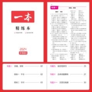 《2024一本中考总复习》（生物）