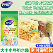 妙潔 妙洁 密封袋食品级冷冻冷藏保鲜袋 大+中+小号 共40只