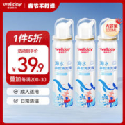 WELLDAY 维德 儿童生理盐水洗鼻器海盐水喷鼻腔喷雾器鼻窦炎鼻炎喷剂鼻塞鼻腔清洗器洗鼻