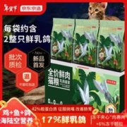 京东京造 冻干鲜肉猫粮4.5kg 全价成猫幼猫无谷鸽子鸡肉后生元