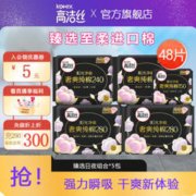 kotex 高洁丝 臻选纯棉卫生巾5包日夜组合48片超长夜用