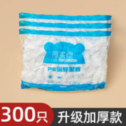 明爵 一次性保鲜膜套罩 300只