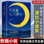 《月亮与六便士》