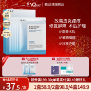 敷益清 医用透明质酸钠皮肤修护贴 30g*5片/盒