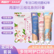 两面针（LMZ）中药牙膏清新花间笑牙膏套装300g国货老牌