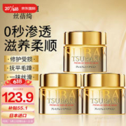 TSUBAKI 丝蓓绮 金色发膜0秒臻护多效修复180g*3