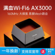 TP-LINK 普联 AX3000M 双频千兆Mesh游戏家用WiFi6无线路由器全屋WiFi6XDR3050易展版