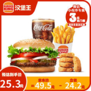 汉堡王 小皇堡四件套 到店电子兑换券
