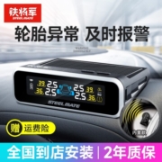 铁将军铁将军汽车胎压监测器内置太阳能无线TPMS彩显胎压检测外置E3 彩屏E3【内置】
