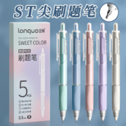 慢作 速干按动中性笔 马卡龙/5支/黑0.5mm