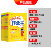 《2024春新版 黄冈小状元作业本》