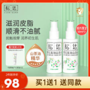 松达 婴儿抚触山茶油 新生儿按摩油 宝宝护肤润肤 50ml*2