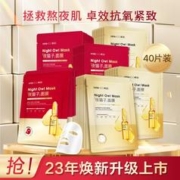 Hanhoo 韩后 黑酵母红石榴熬夜面膜40片补水抗老皱