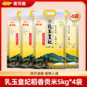 金龙鱼 大米 乳玉皇妃稻香贡米5kg*