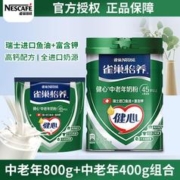 Nestlé 雀巢 B雀巢怡养健心中老年奶粉进口鱼油配方800g罐装+400g袋装