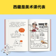 半小时漫画中国地理 从长江长城到黄山黄河 半小时尽览祖国大好河山