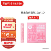 GAOYEA 高爷家 宠物零食猫条幼猫成猫补充营养鲽鱼兔肉口味猫条10支/盒