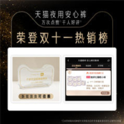 88VIP会员：Herlab 她研社 换购商品不包邮-Herlab 她研社 换购商品不包邮-春眠小裤安睡裤型卫生巾1条