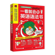 一看就会的英语语法书
