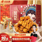 bi bi zan 比比赞 比赞（BIBIZAN）小麻花礼盒1080g/礼盒装 年货好礼糕点心休闲零食品送礼手提盒装