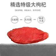 恒杞发 宁夏枸杞子特级 500g