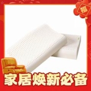 限移动端、京东百亿补贴：京东京造 梦享系列 进口天然乳胶枕 波浪款