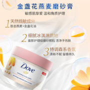 Dove 多芬 金盏花燕麦磨砂膏嫩白去角质沐浴临期298g